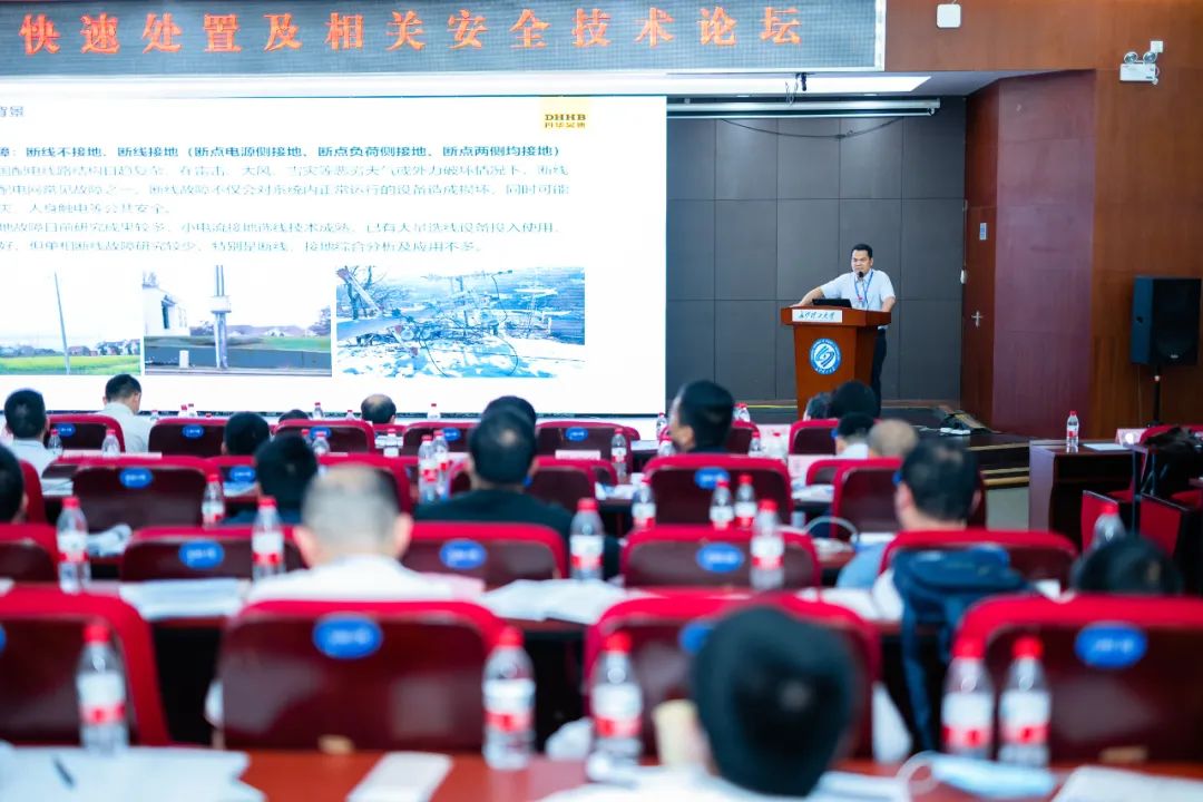 丹华昊博亮相“2023 年配电故障快速处置及相关安全技术论坛”